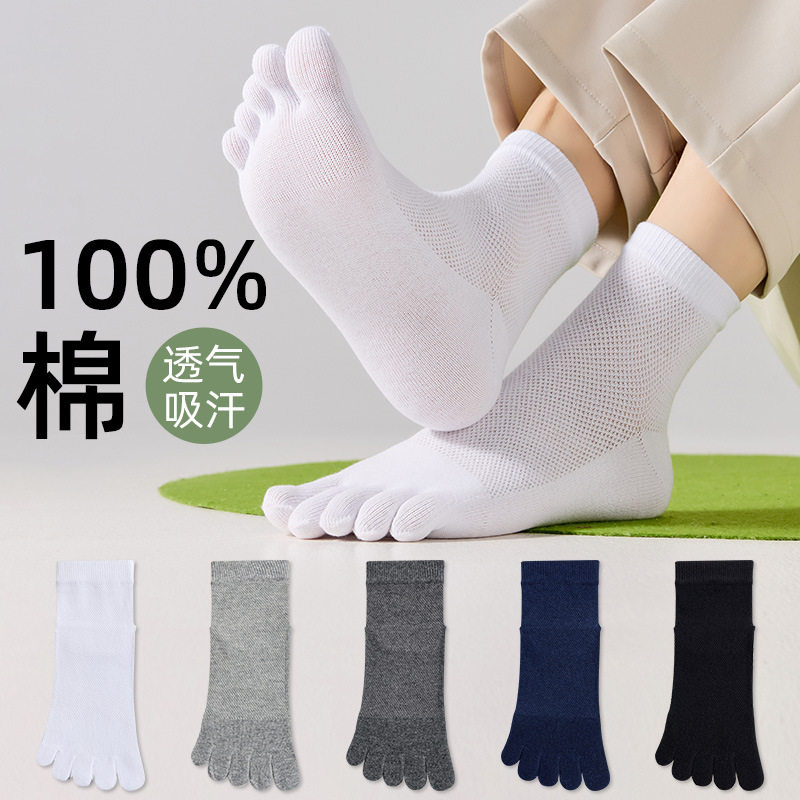 五指袜子男中筒夏季薄款纯棉吸汗防臭10a长袜网眼透气分趾袜男士
