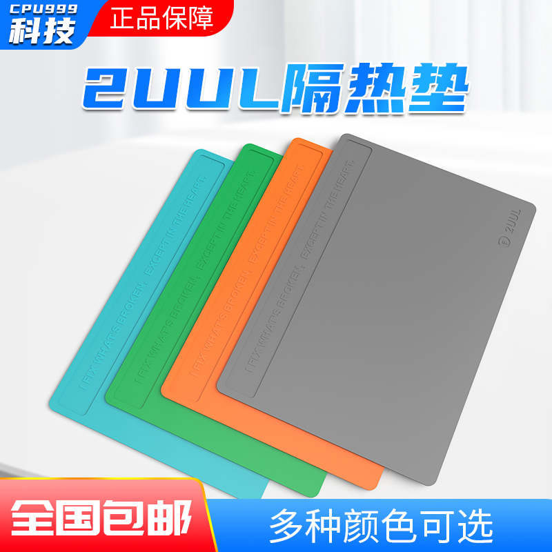 2UUL维修工作台桌垫多功能耐高温热风枪焊台隔热垫 硅胶垫 维修垫