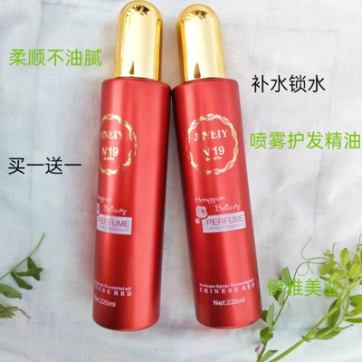 金利源中国护发喷雾精油免洗