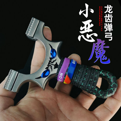 直板龙齿弹弓成年人专用小恶魔