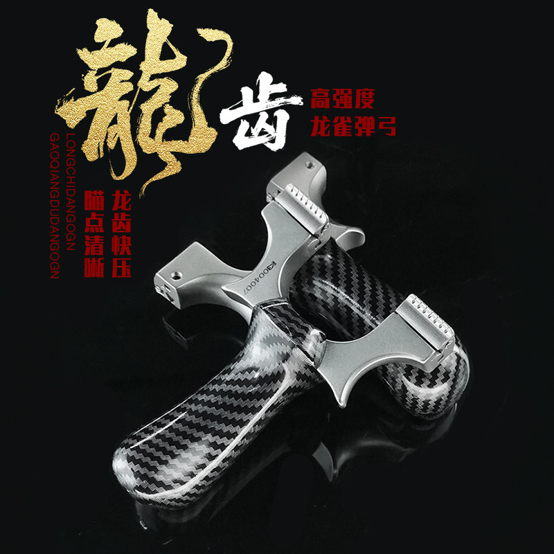 正品龙雀龙齿快压新式扁皮弹弓