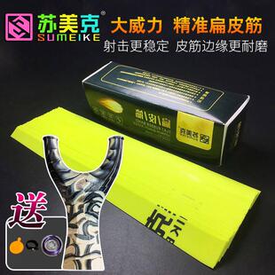 苏美克扁皮弹弓成年人专用高弹力耐用短拉2012防冻超强力高端皮筋