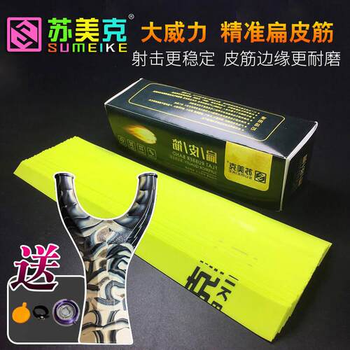 扁皮筋大威力高弹力耐用皮筋组