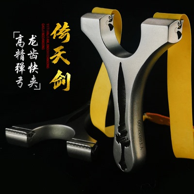 弹弓成年人专用竞技新款倚天剑