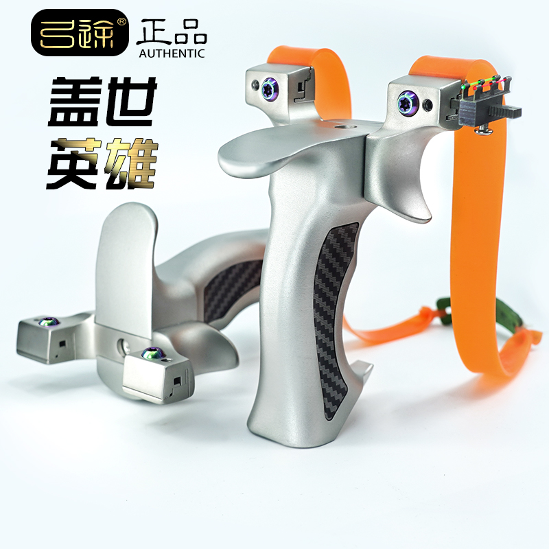 新款正品盖世英雄高精度免绑弹弓