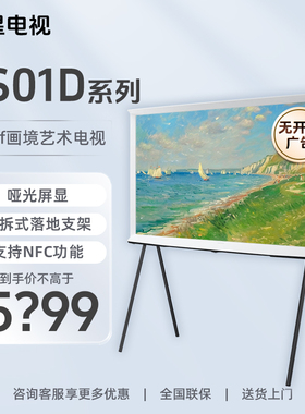 三星画境电视量子点QLED艺术画镜Serif高清4K55/65英寸电视LS01D