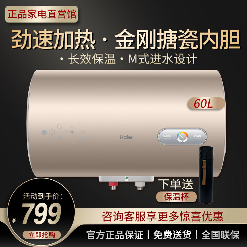 海尔电热水器60升金刚无缝胆高温健康抑菌一级能效节能省电储水式