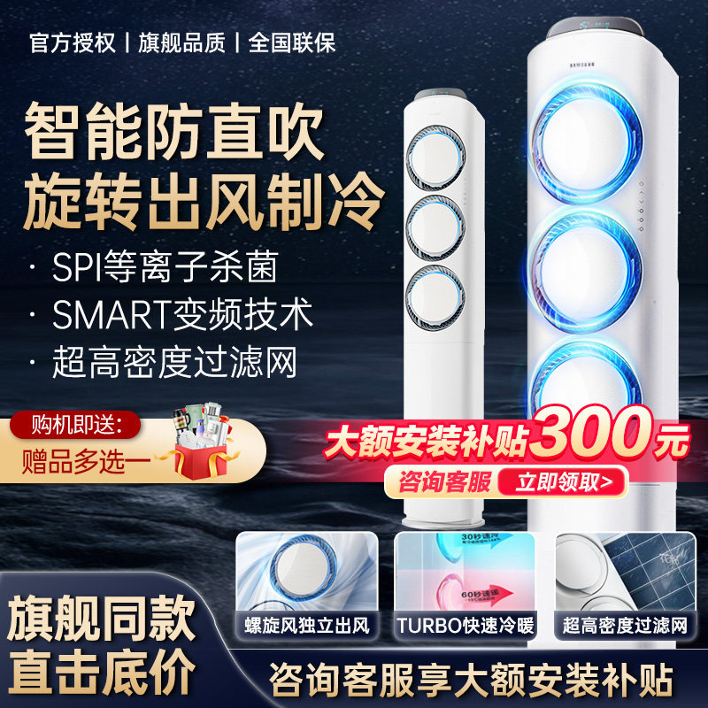 三星空调风之交响2匹3匹立式家用客厅快速冷暖变频智能除湿柜机