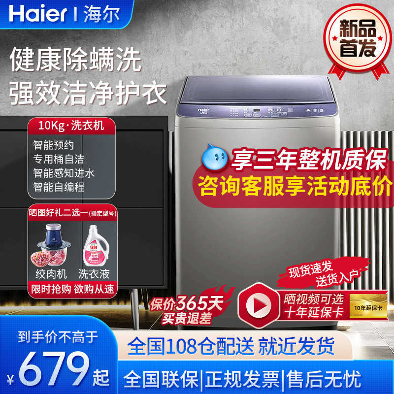 海尔波轮洗衣机全自动10公斤家用12kg大容量除螨8kg租房宿舍统帅9高性价比高么？