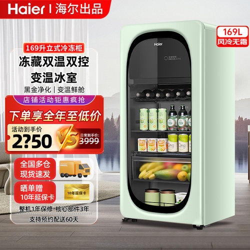 海尔冰吧169升立式家用小型客厅办公室饮料冷藏保鲜柜透明玻璃门
