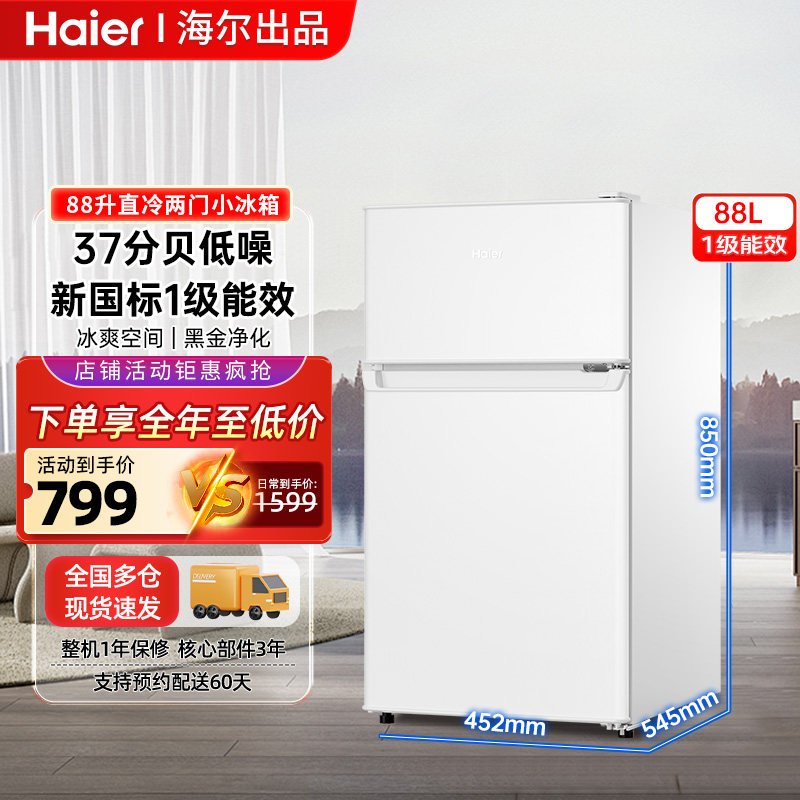 海尔88升迷你小冰箱家用节能两门
