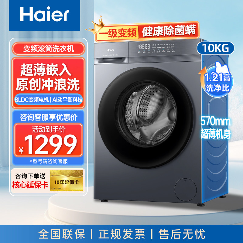 海尔26新品10kg全自动洗衣机20D1