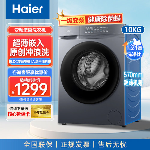海尔26新品10kg全自动洗衣机20D1