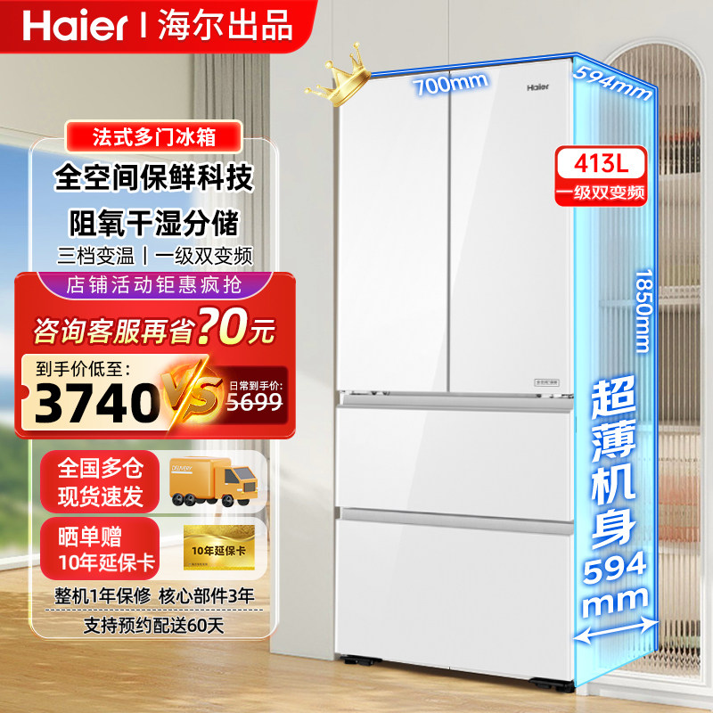 海尔冰箱413升零嵌入式法式多门家用超薄594mm深变频节能风冷无霜
