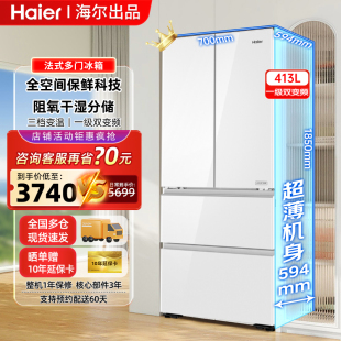 海尔冰箱413升零嵌入式法式多门家用超薄594mm深变频节能风冷无霜