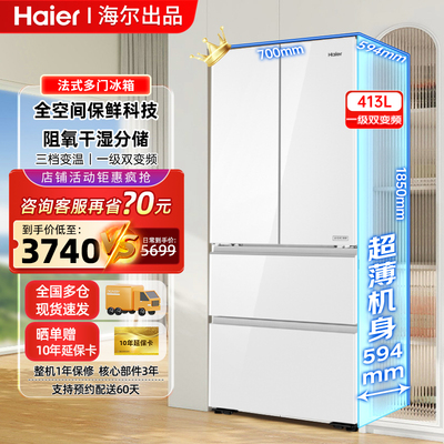 海尔冰箱413升零嵌入式