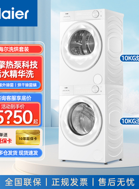 25年新品海尔超越系列全自动滚筒洗衣机热泵干衣机10公斤58A2