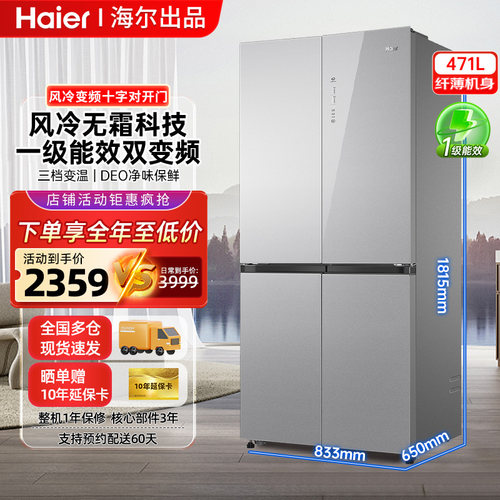 海尔471升十字对开门冰箱