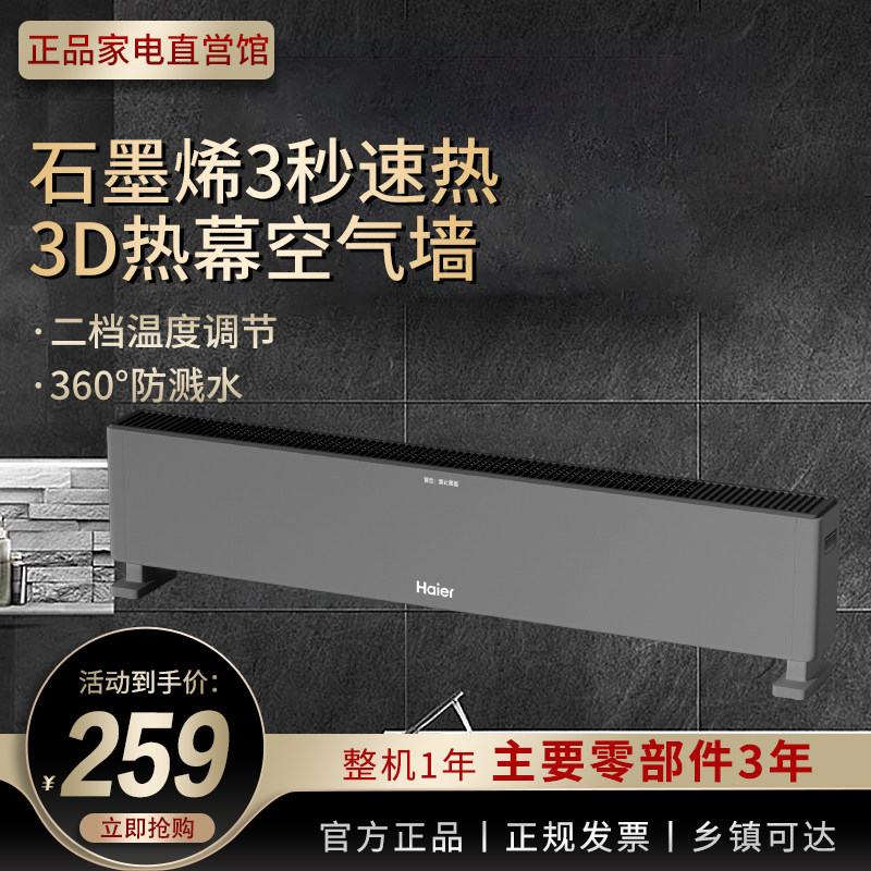 海尔踢脚线电暖器家用移动地暖机防水浴室取暖神器石墨烯3s速热