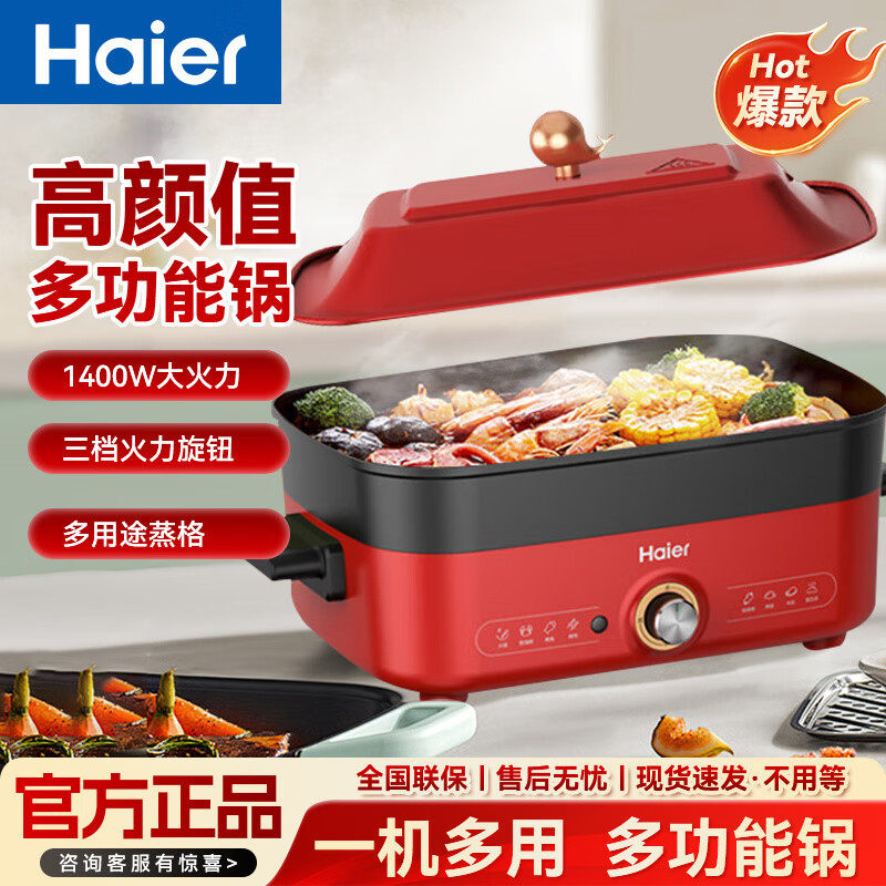海尔多功能电火锅料理锅家用大容量烧煎烤一体锅蒸煮多功能锅
