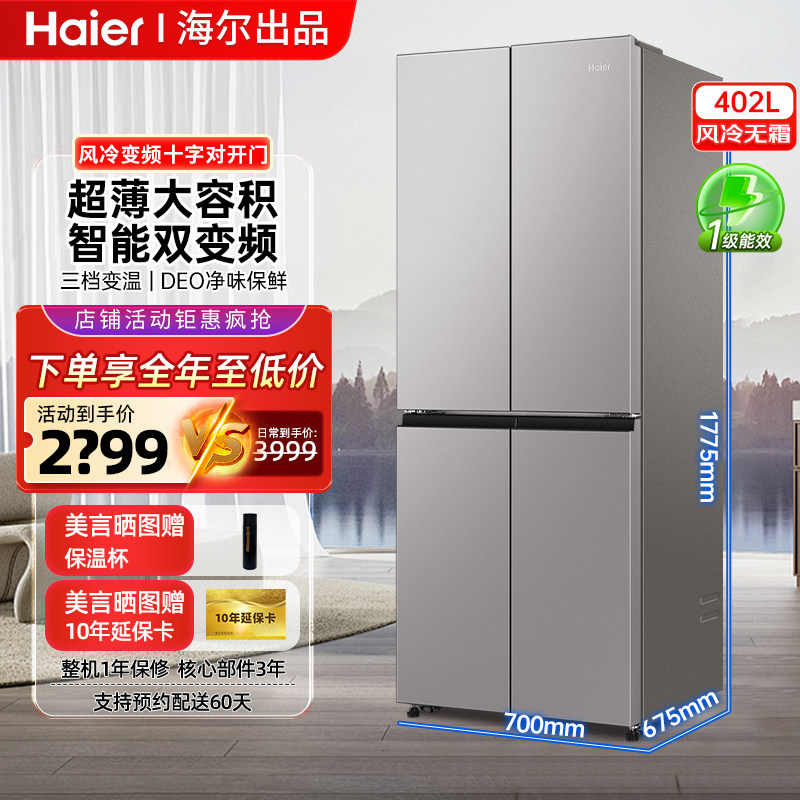 海尔冰箱风冷双变频十字对开门除菌净味保鲜三档变温家用大容量