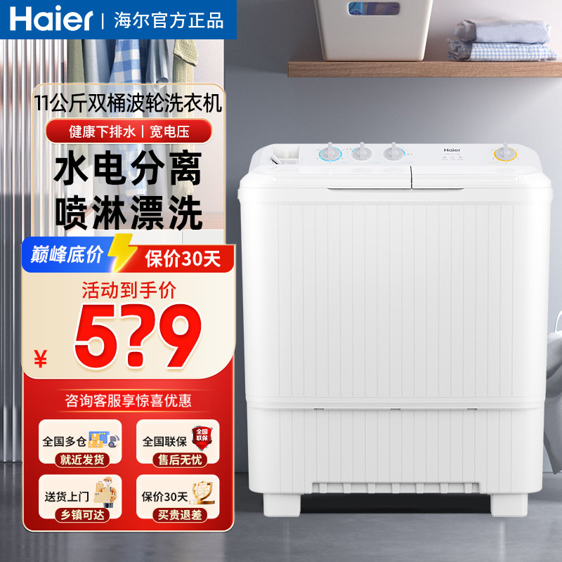 海尔洗衣机11kg老式半自动118S