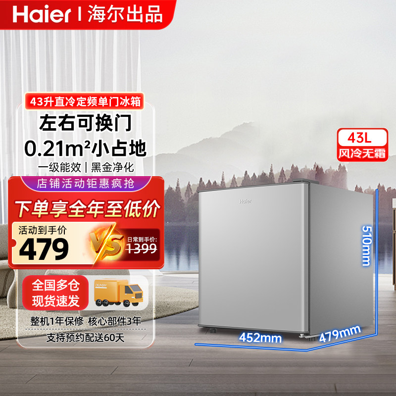 海尔小冰箱43升家用一级节能单门单门小户型黑金净化三档可调