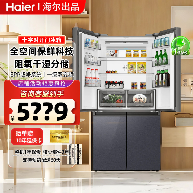 海尔冰箱656升大容量双变频十字四开门家用一级节能风冷无霜保鲜