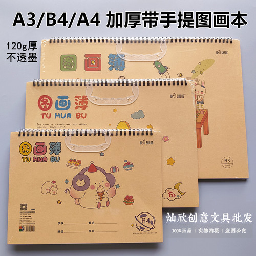 可手提线圈图画本A3儿童幼儿园小学生专用绘画本a4画画本b4美术本
