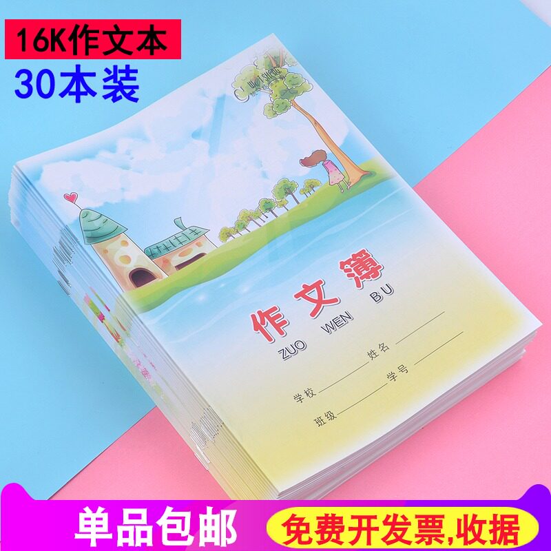 大号作文本伟盛练习本16k作文簿中小学标准统一练习本大方格包邮