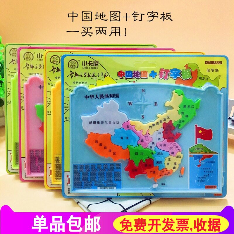 益智全新版塑料立体包邮中国地图