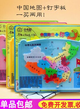 益智全新版塑料立体包邮中国地图