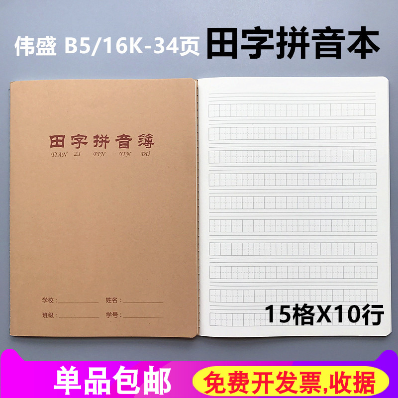 伟盛B5大本牛皮封面加厚