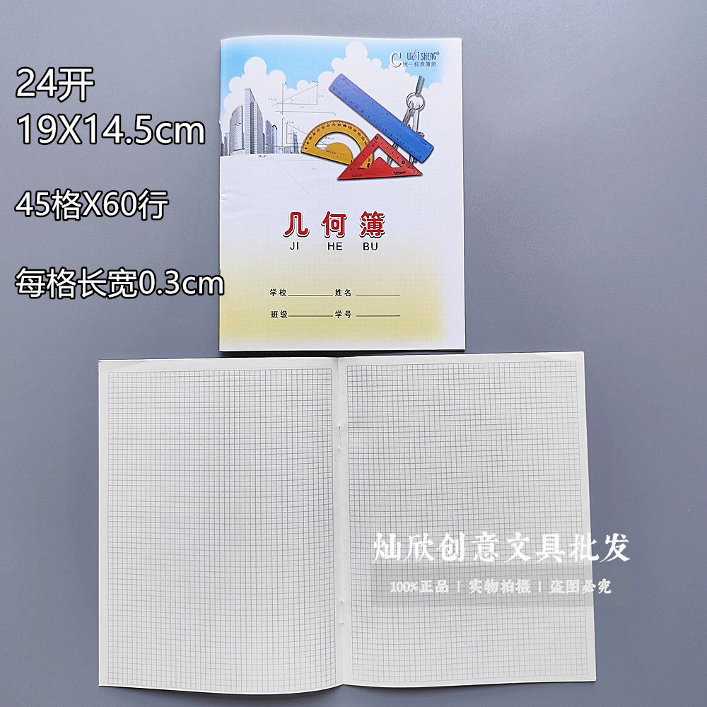 伟盛24K几何本网格本小方格作业本数学绘图纸课堂画立体图形练习图片