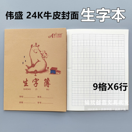 9格拼音田字本 伟盛24K生字薄加厚标准统一作业本 拼音写字生字本