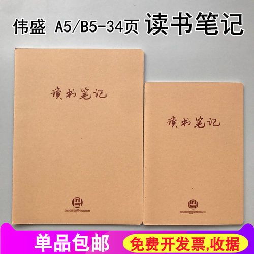 16k牛皮课外阅读好词好句摘记本