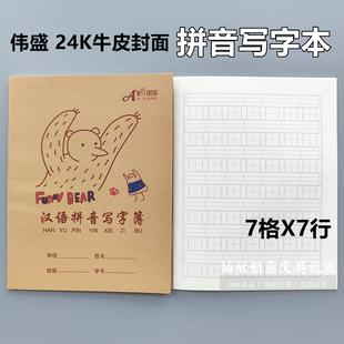 伟盛24k牛皮7格汉语拼音写字簿 语文拼写听写拼音田字格本1-6年级