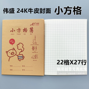 伟盛牛皮面24k小方格本 小学生数学草稿本小方格子本几何网格绘本