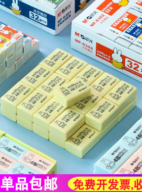 晨光米菲卡通黄色橡皮擦学生文具4B绘图考试作业擦干净2b无屑胶檫