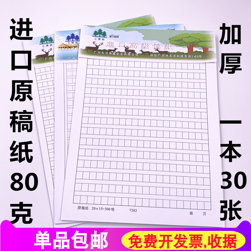 伟盛三棵树原稿纸单行单行双行