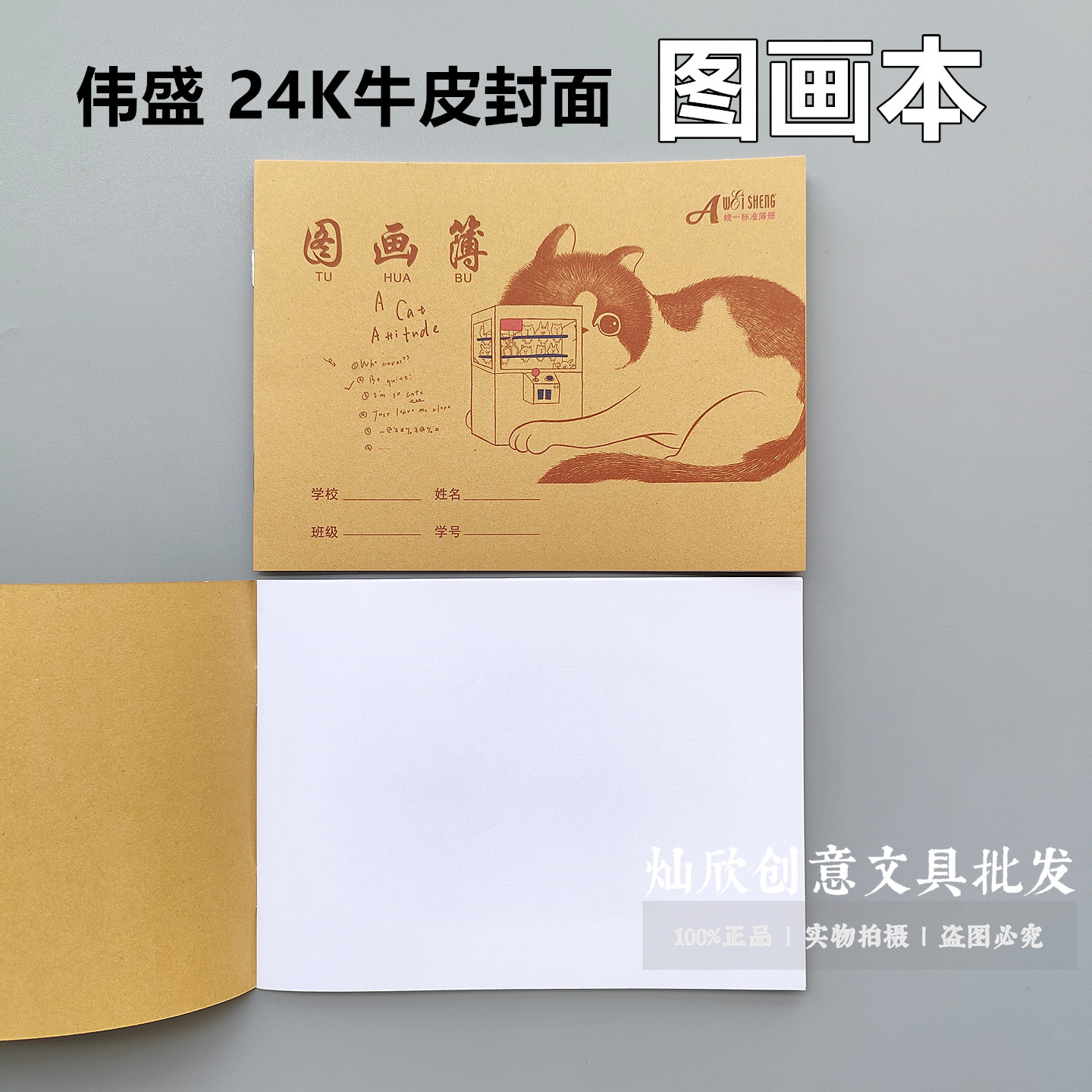 牛皮面24k图画本小学生统一标准薄册小号空白美术涂鸦画画练习本图片