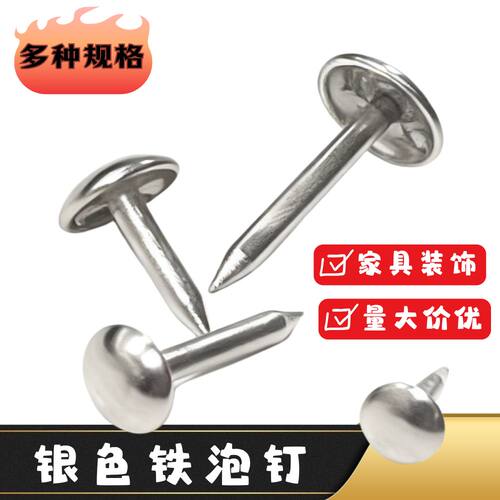 银色圆形泡钉装饰图钉实木皮革软包钉美工海报留言板固定小钉
