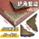 中式 仿古纯铜柜门护角樟木箱抽屉装 饰角片包角护角铜配件蝙蝠角花