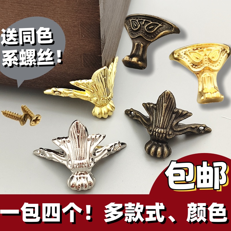 木盒底脚五金配件仿古家具护角包边复古兽面礼盒支撑工艺品装饰脚