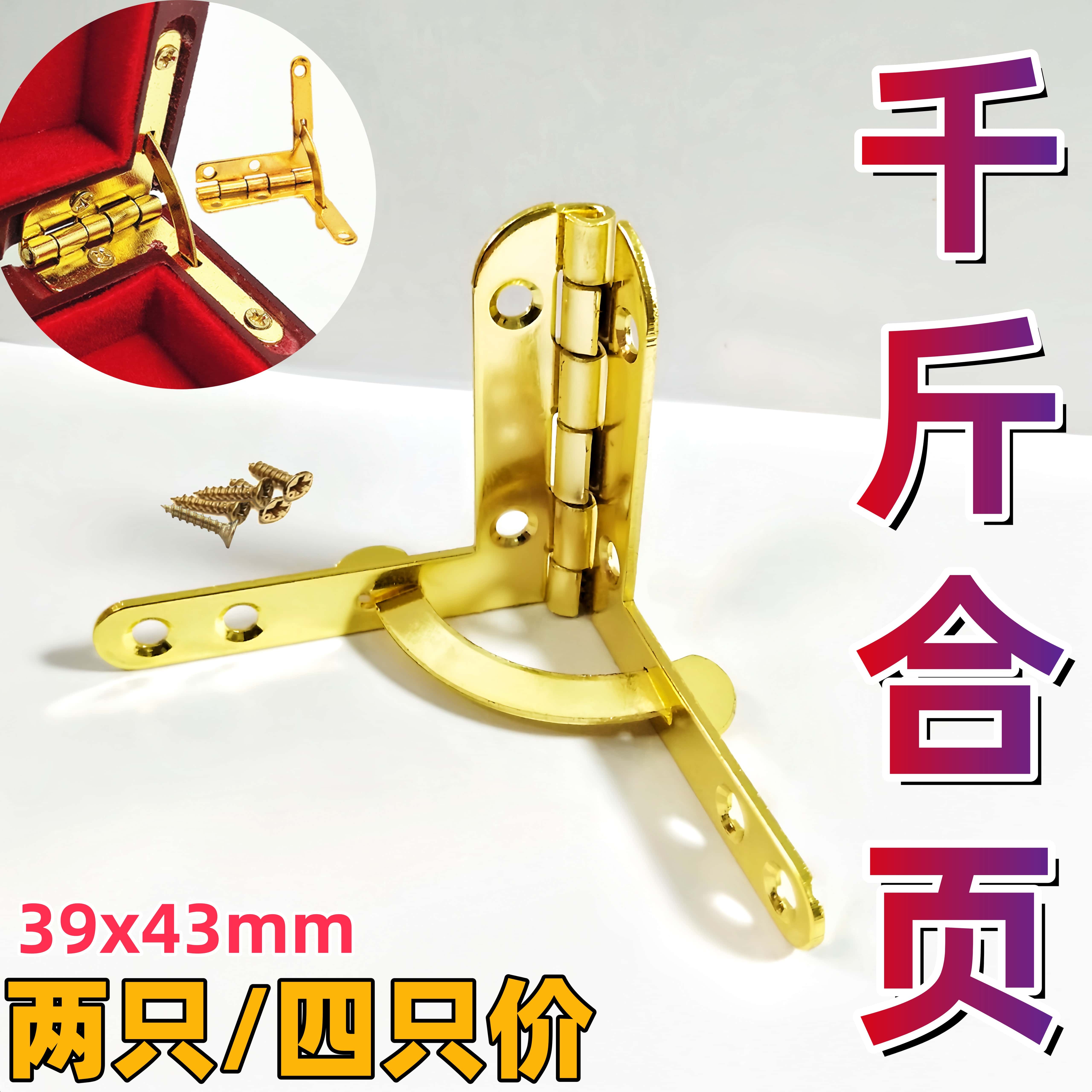 千斤合页铰链暗支撑包装盒合页礼盒七字合页39*43mm展开95度展柜
