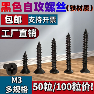 自攻螺丝黑色十字加硬沉平头快牙高强度木螺铁钉