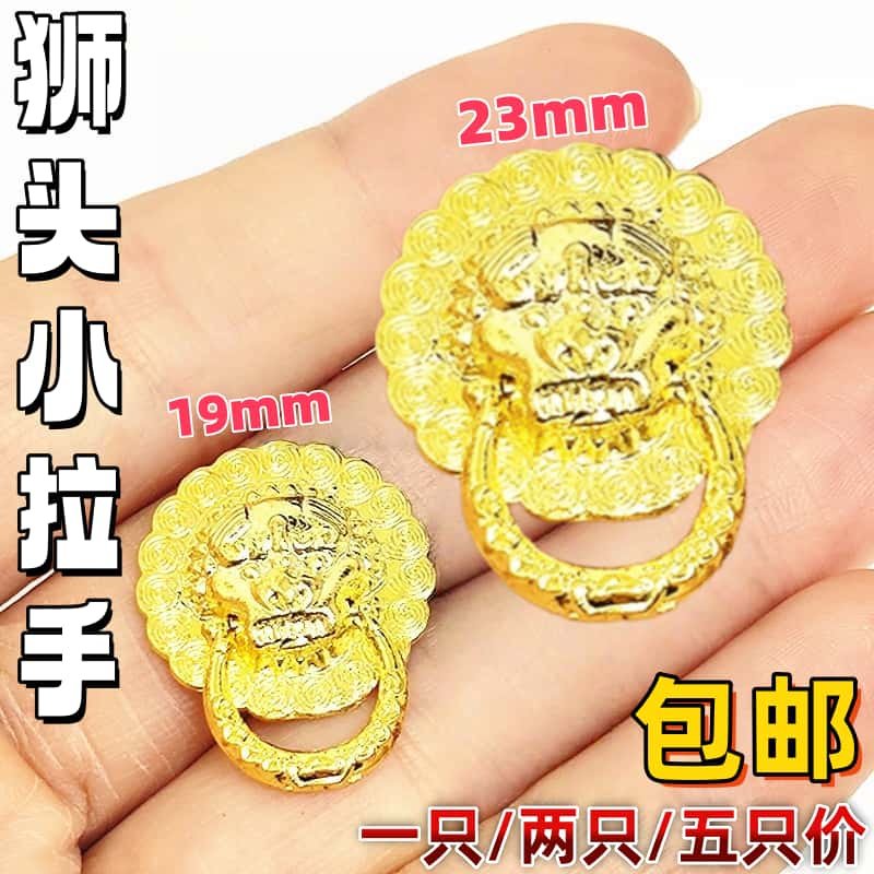 五金配件小拉环把手五金配件平背狮子头拉手创意diy拉手,基础建材,小拉手,淘宝优惠券,粉丝福利购,淘宝优惠卷