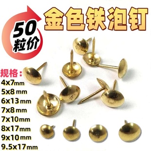 金色铁泡钉图钉仿古钉软包硬包沙发家具装饰钉子按钉圆头50粒装