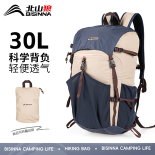 北山狼户外轻便登山包男女款专业徒步运动旅行旅游书包背包双肩包