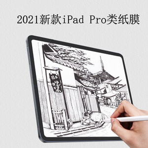 ipad防蓝光类纸膜钢化膜